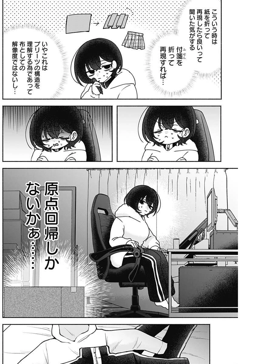 やがて絵筆を映ろし君は 第11話 - 6