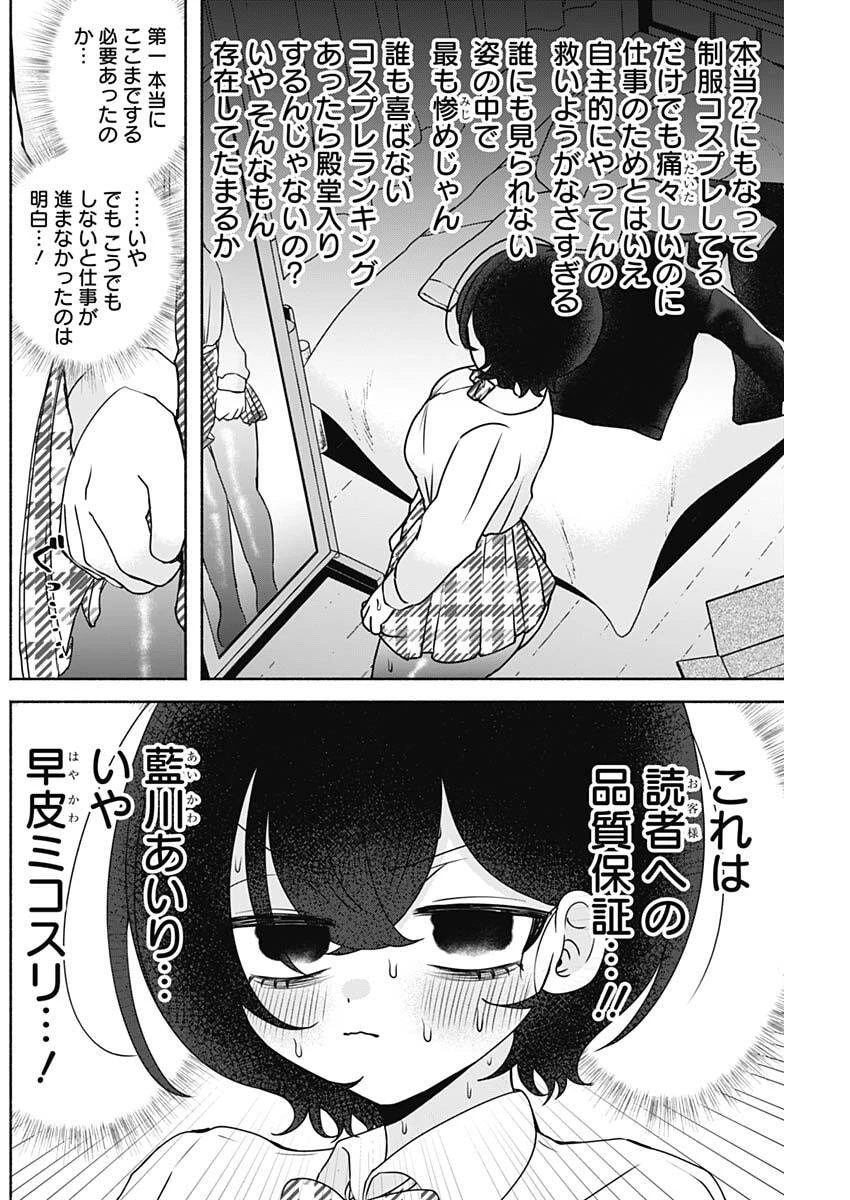 やがて絵筆を映ろし君は 第11話 - 8