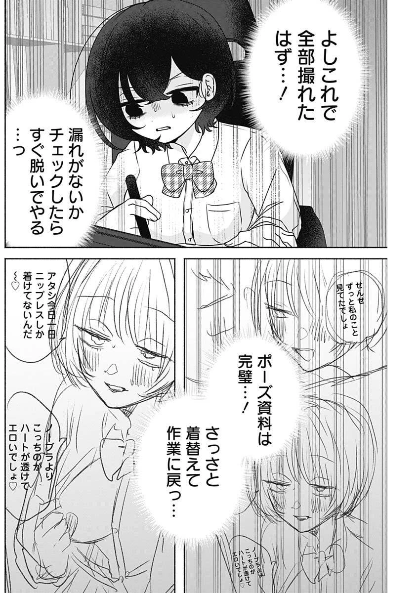 やがて絵筆を映ろし君は 第11話 - 10