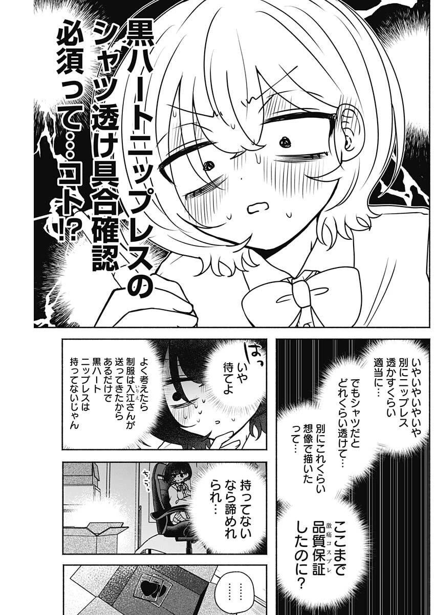 やがて絵筆を映ろし君は 第11話 - 11