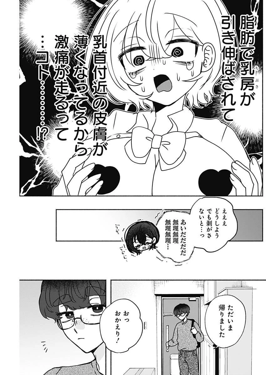 やがて絵筆を映ろし君は 第11話 - 15