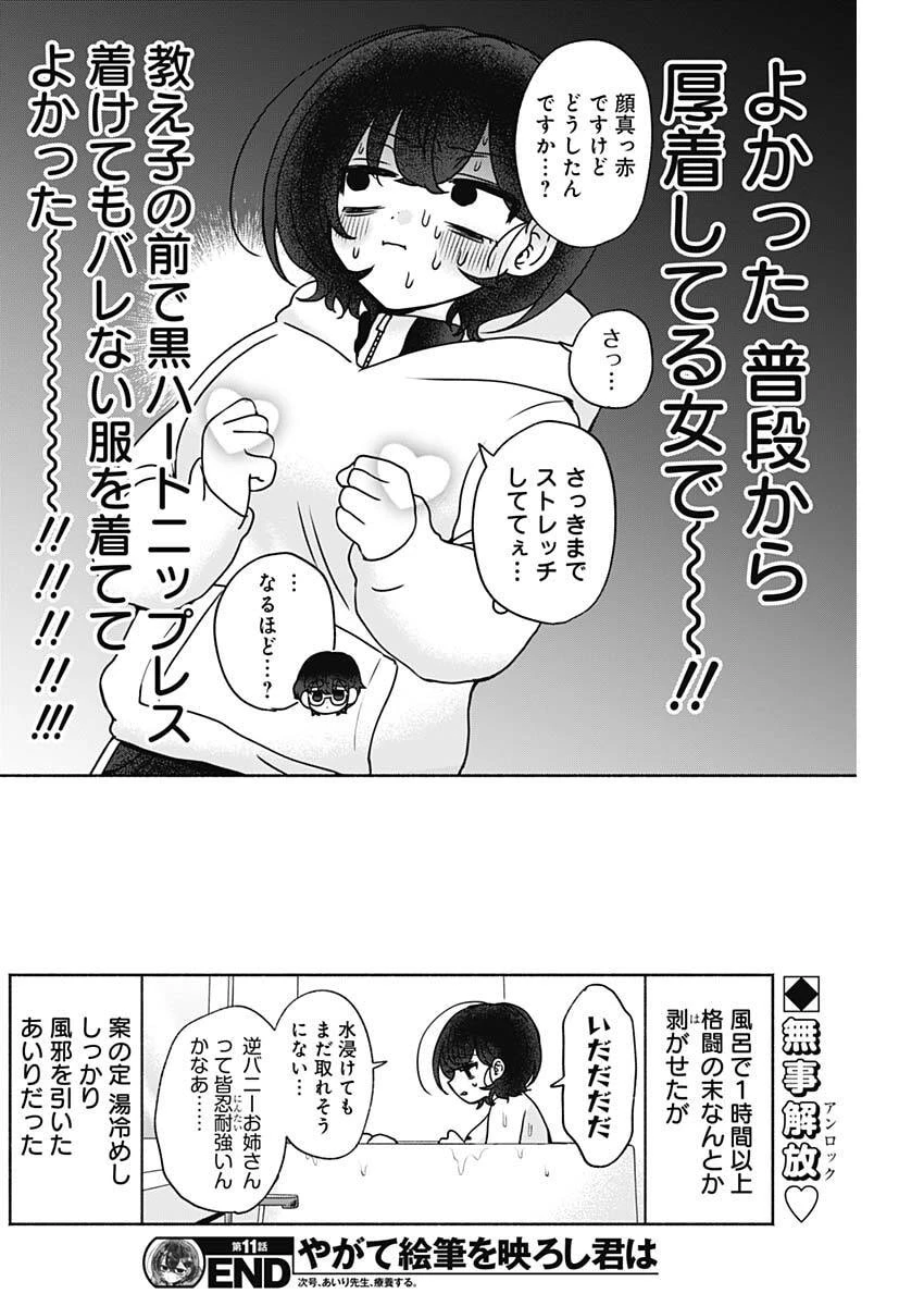 やがて絵筆を映ろし君は 第11話 - 16