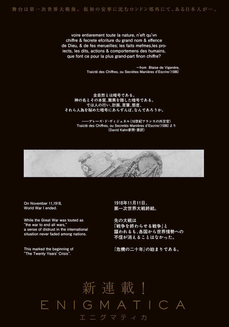 エニグマティカ 第1話 - 1