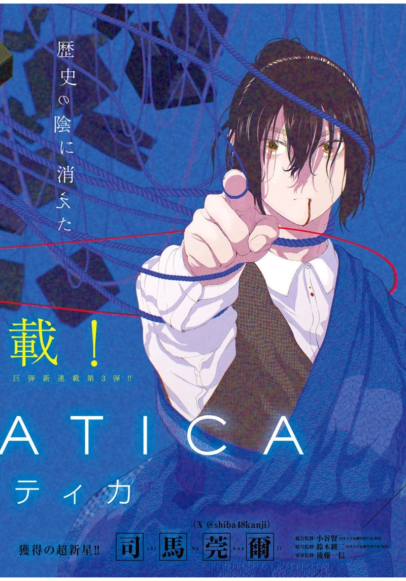 エニグマティカ 第1話 - 2