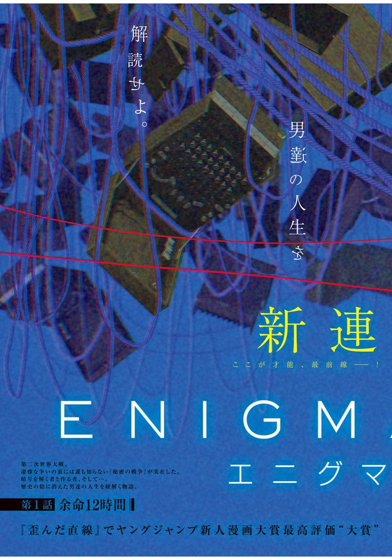 エニグマティカ 第1話 - 3