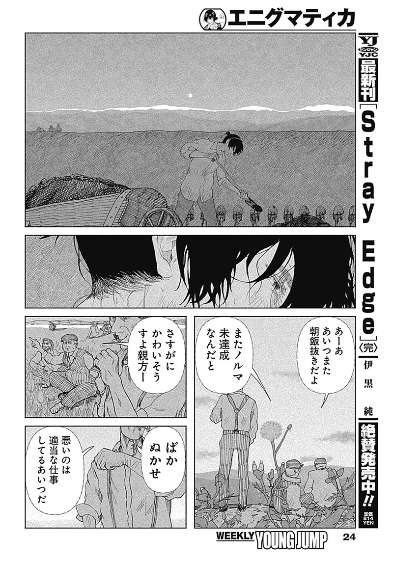 エニグマティカ 第1話 - 6