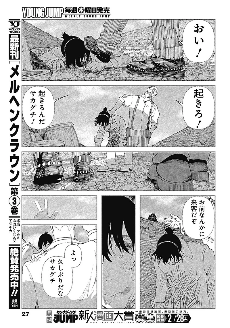 エニグマティカ 第1話 - 9