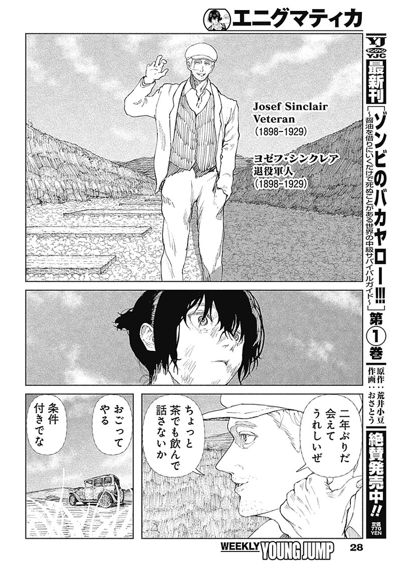 エニグマティカ 第1話 - 10