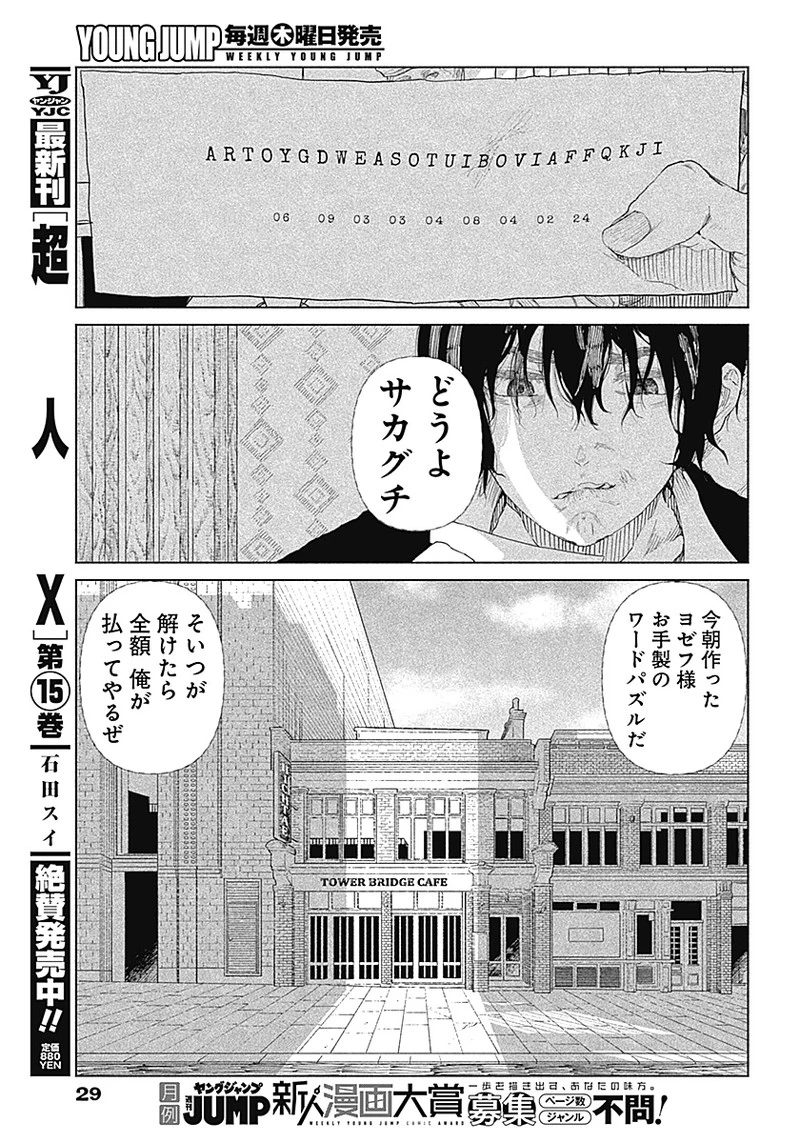 エニグマティカ 第1話 - 11