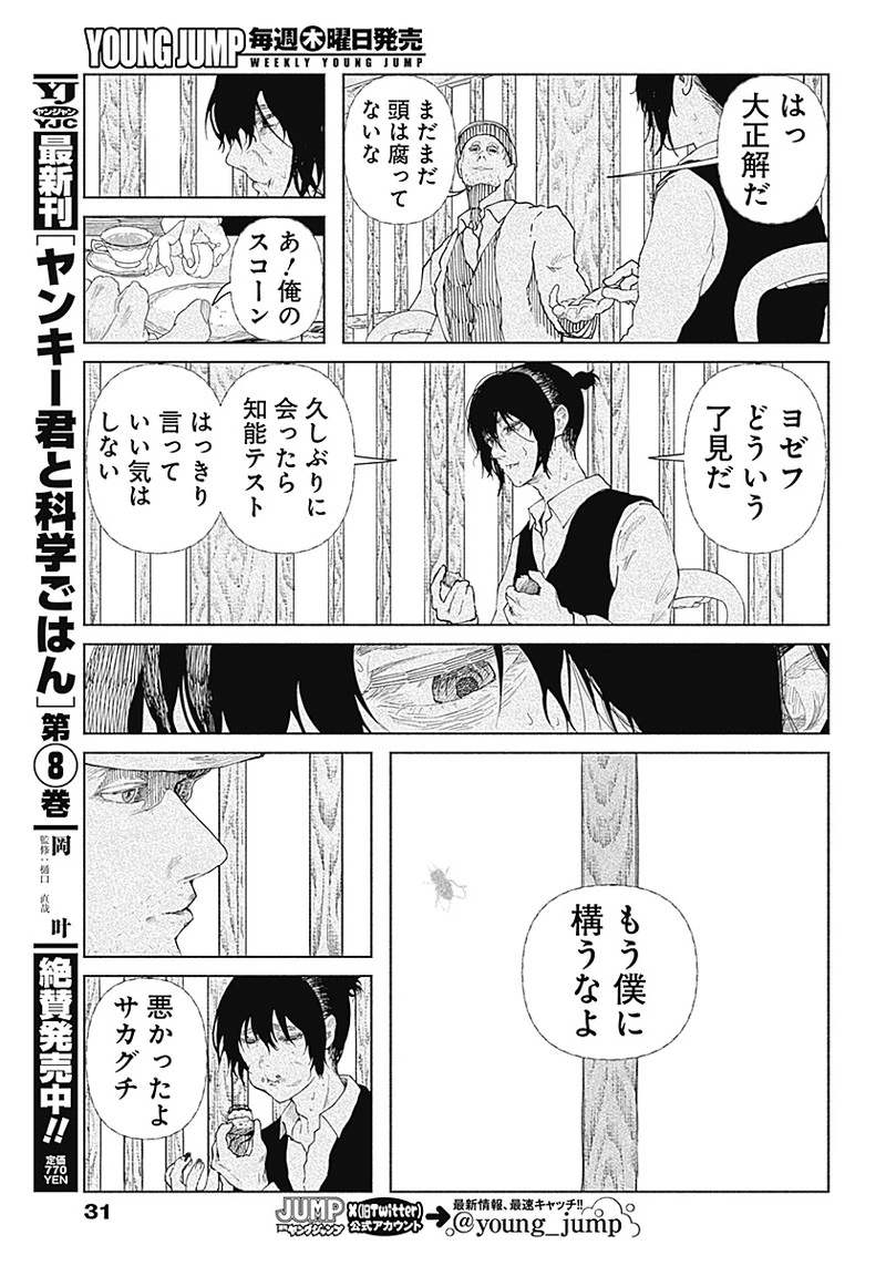 エニグマティカ 第1話 - 13