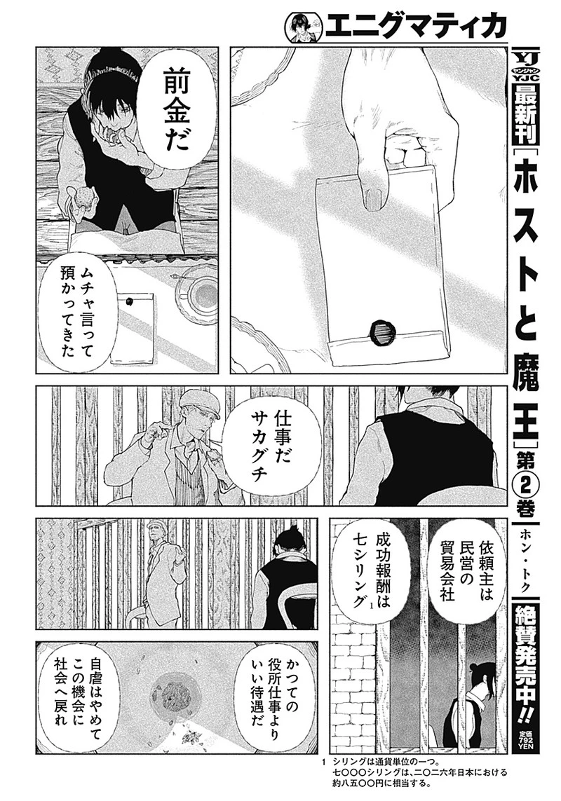 エニグマティカ 第1話 - 14