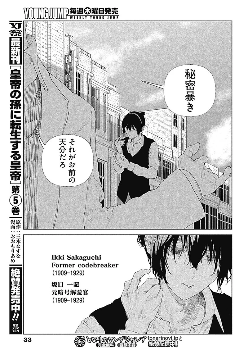 エニグマティカ 第1話 - 15