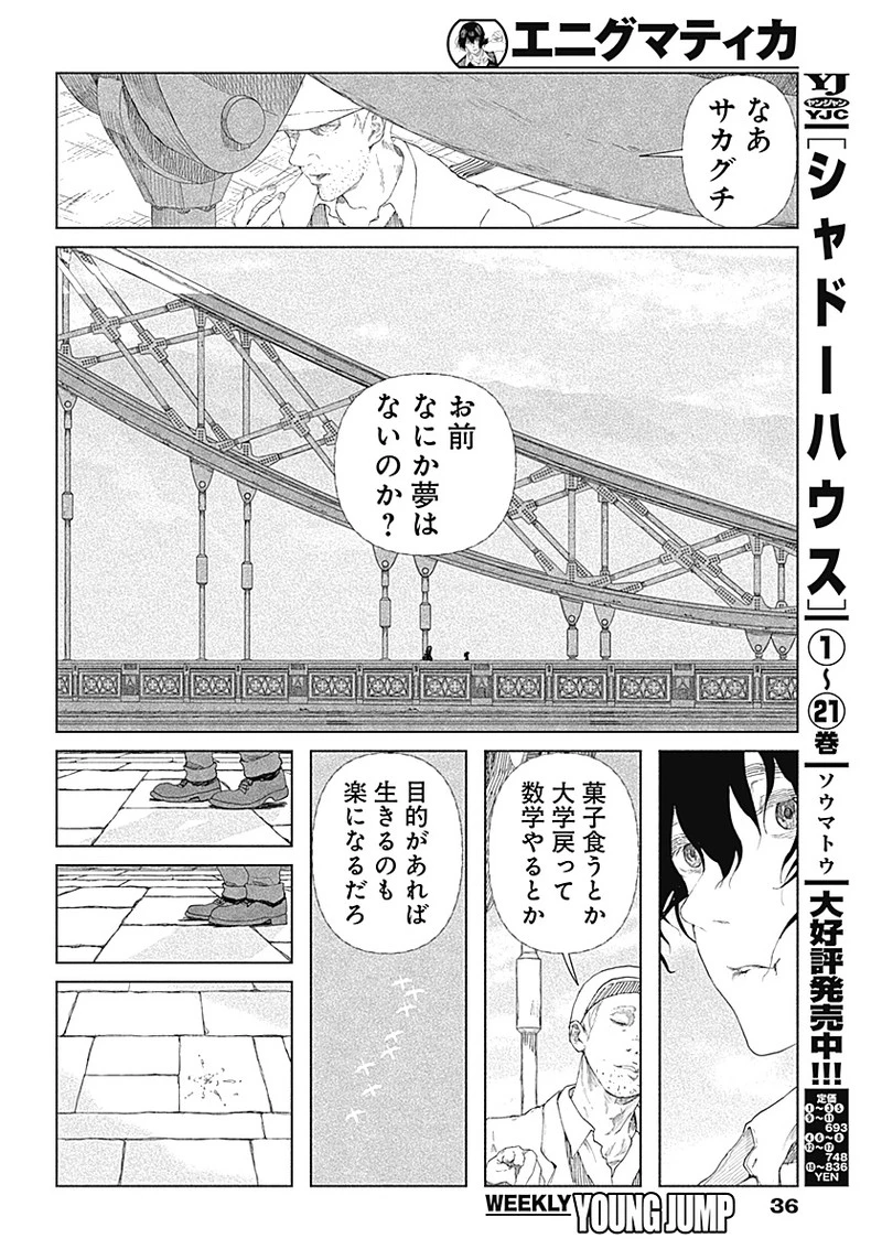 エニグマティカ 第1話 - 18