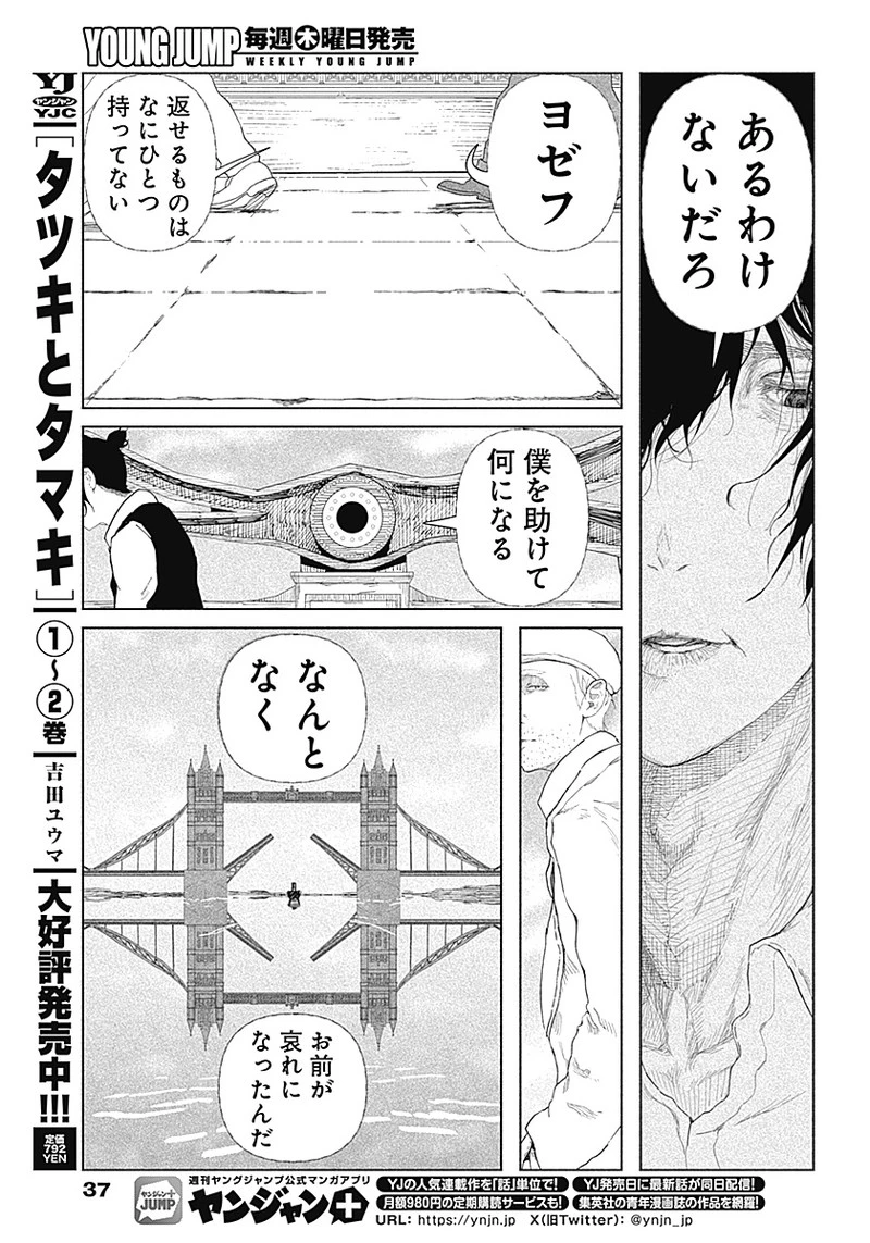 エニグマティカ 第1話 - 19