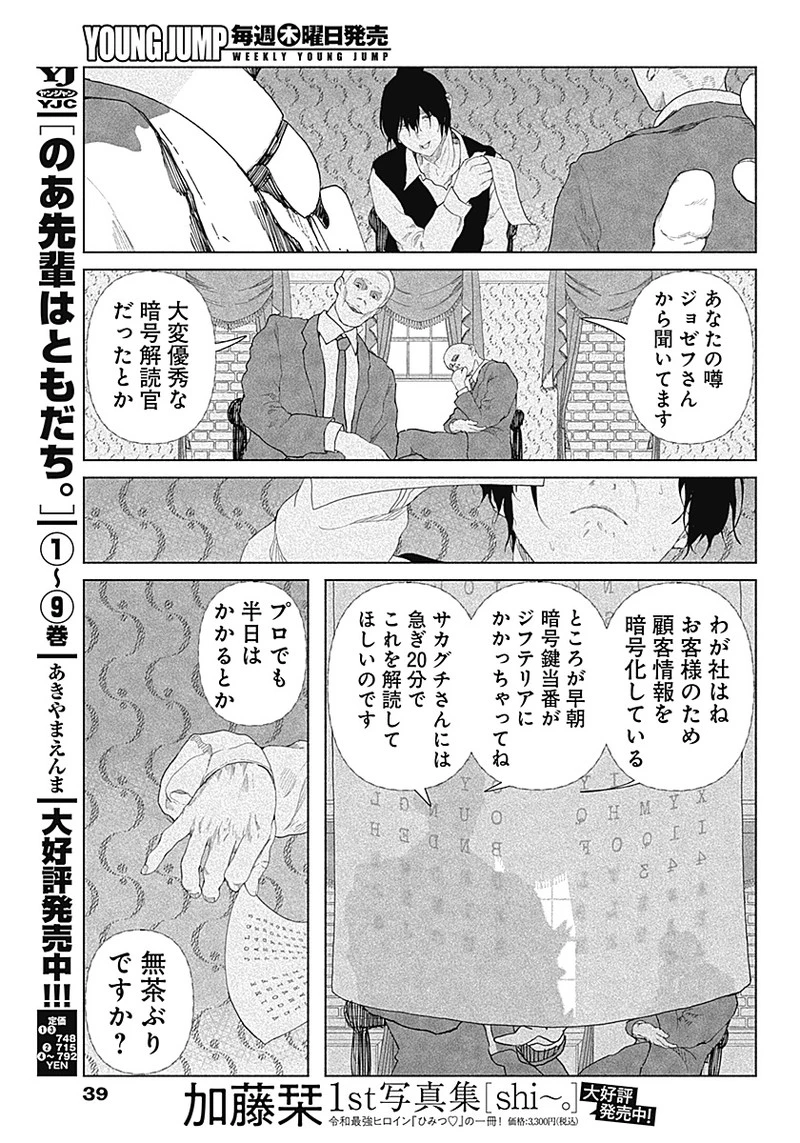 エニグマティカ 第1話 - 21