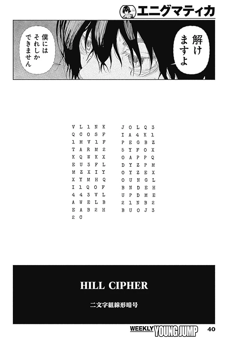 エニグマティカ 第1話 - 22