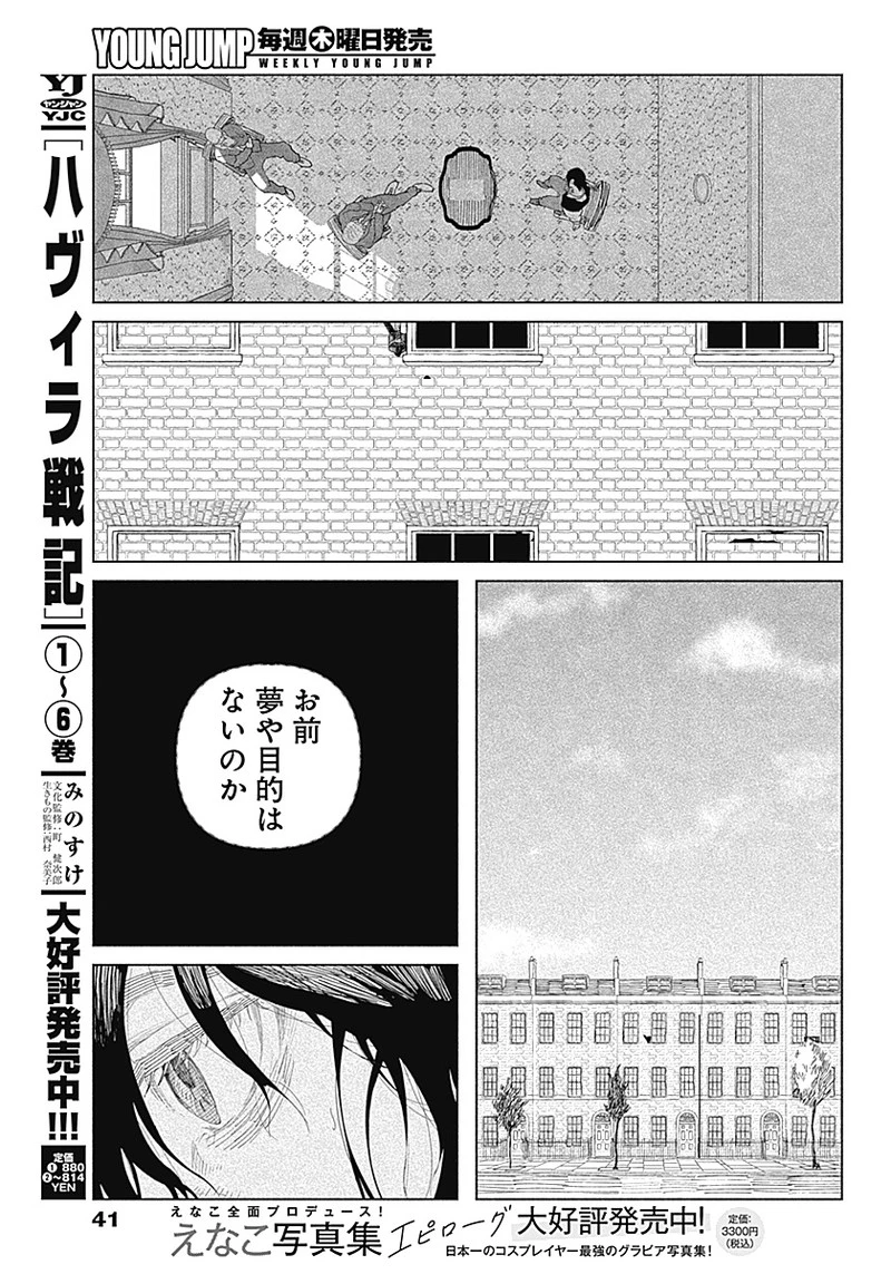 エニグマティカ 第1話 - 23