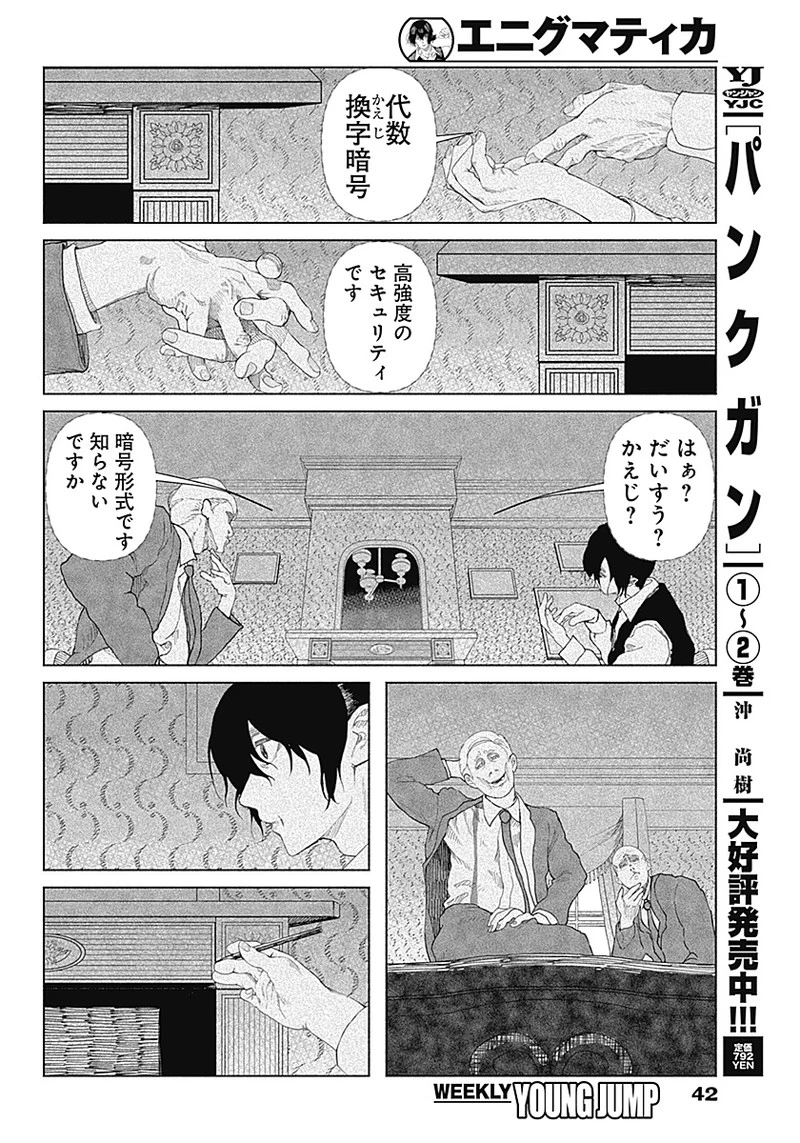 エニグマティカ 第1話 - 24