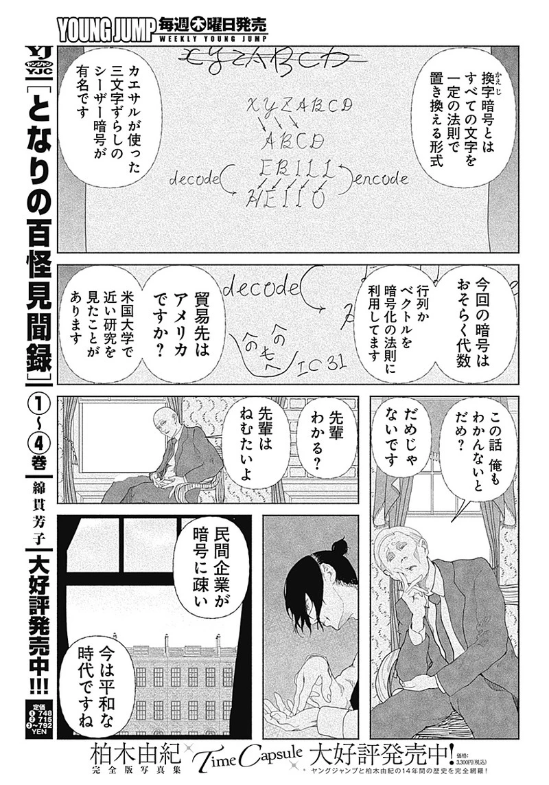 エニグマティカ 第1話 - 25