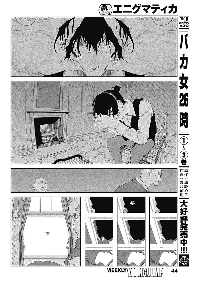 エニグマティカ 第1話 - 26