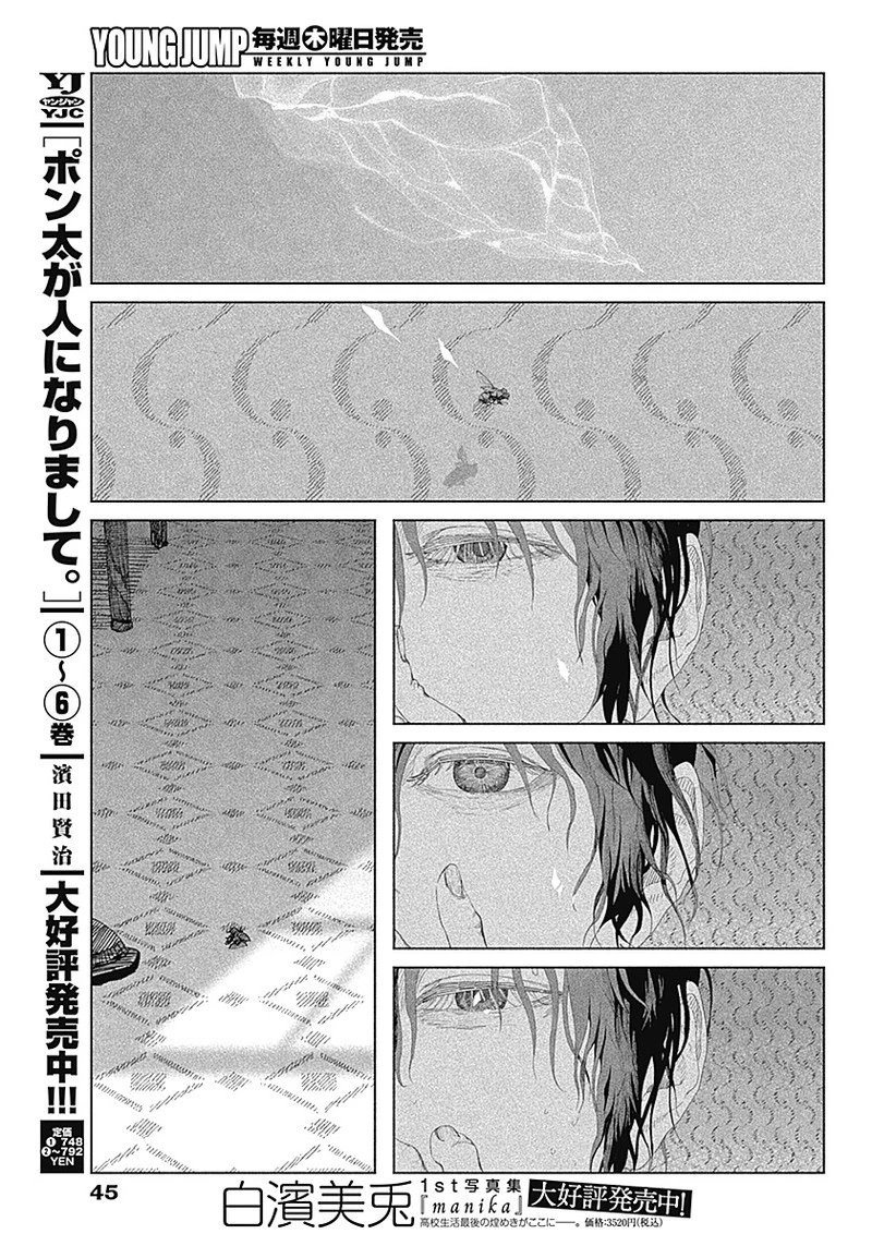 エニグマティカ 第1話 - 27