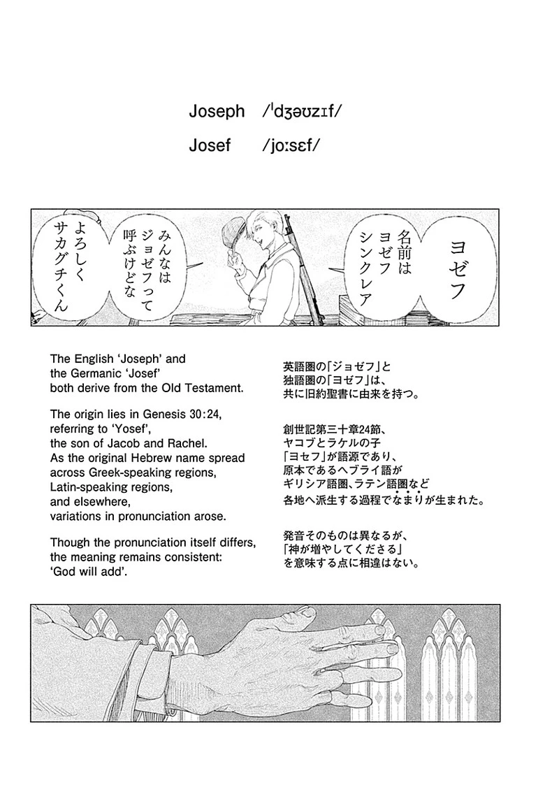 エニグマティカ 第1話 - 28