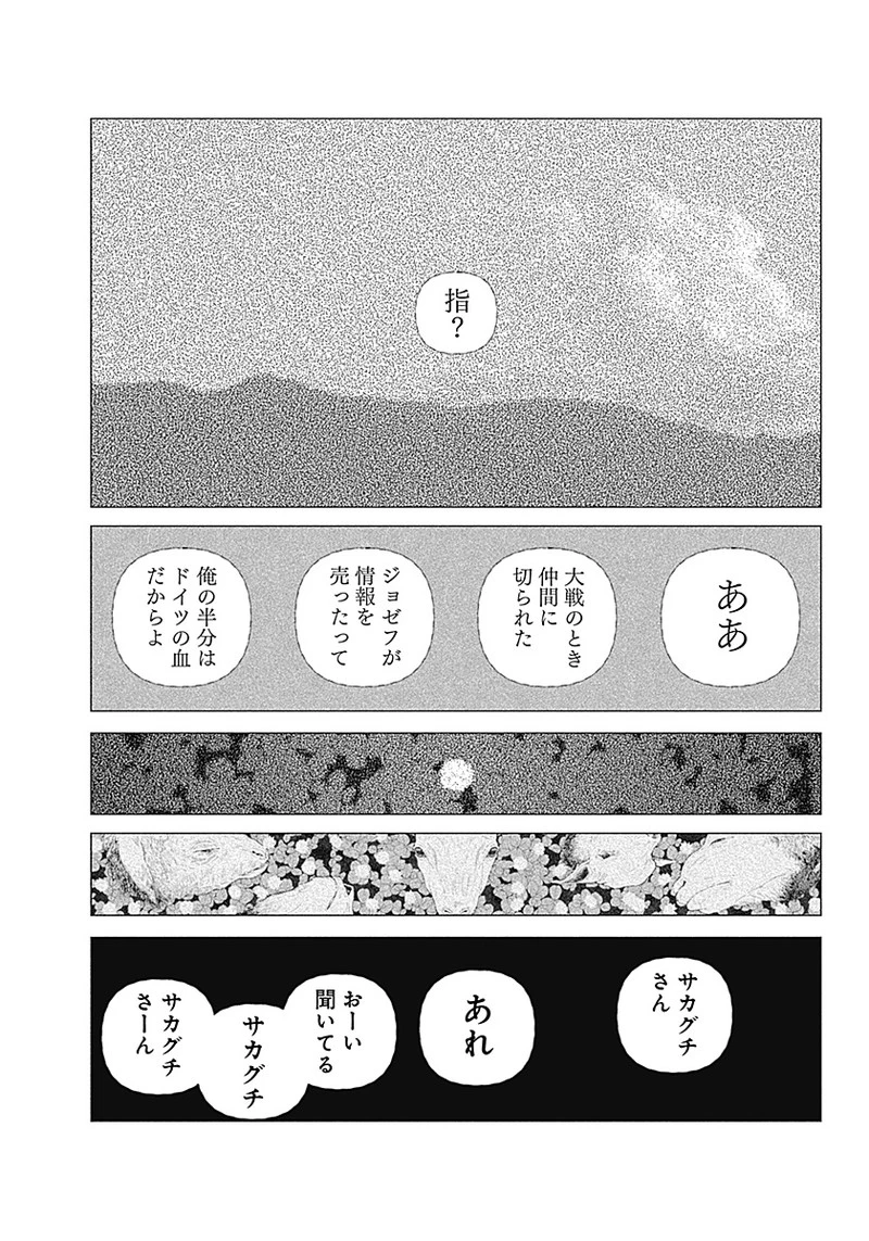 エニグマティカ 第1話 - 29