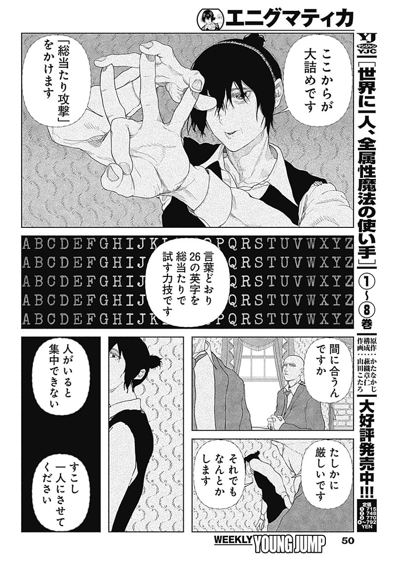 エニグマティカ 第1話 - 32