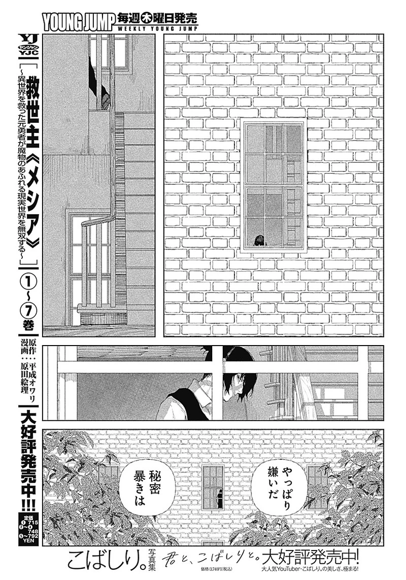 エニグマティカ 第1話 - 33