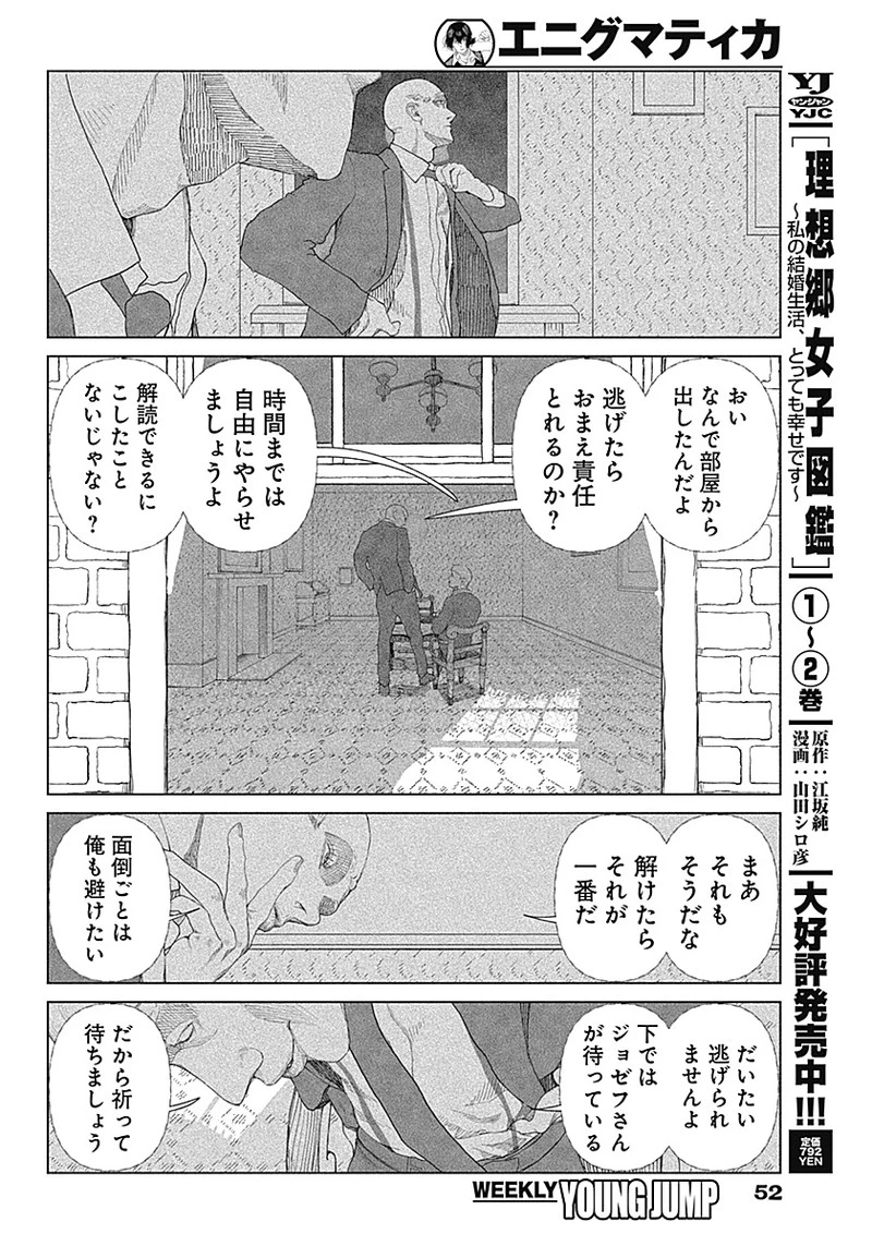 エニグマティカ 第1話 - 34