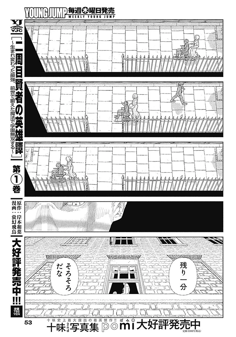 エニグマティカ 第1話 - 35