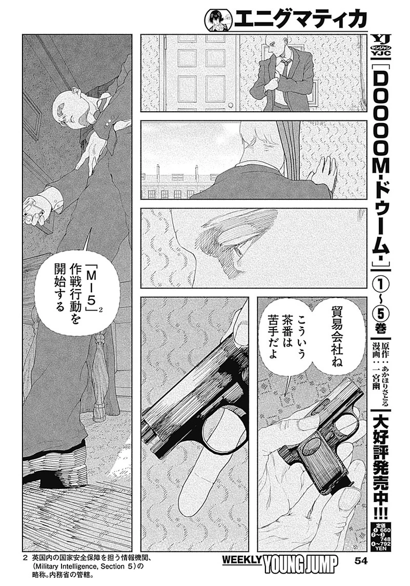 エニグマティカ 第1話 - 36