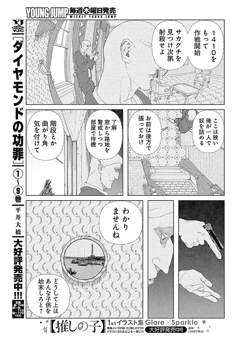 エニグマティカ 第1話 - 37