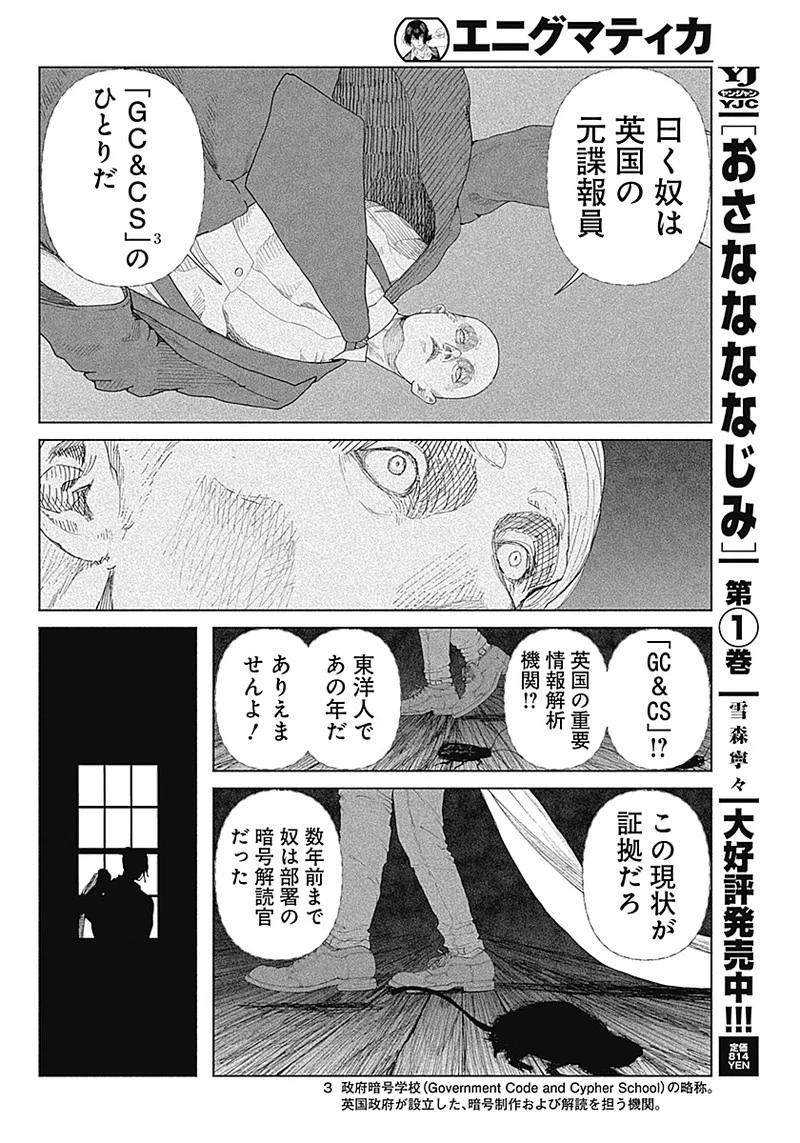 エニグマティカ 第1話 - 38