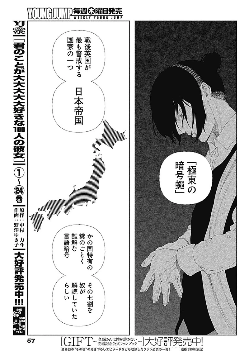 エニグマティカ 第1話 - 39