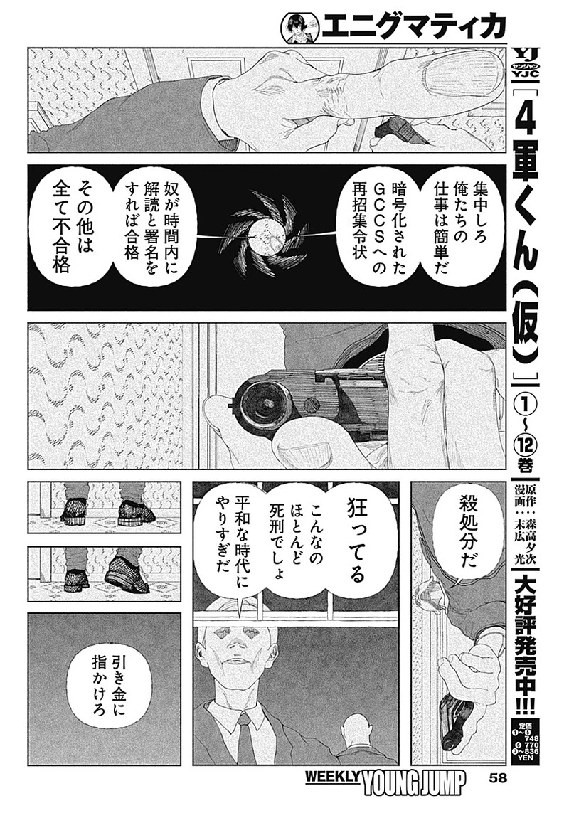 エニグマティカ 第1話 - 40