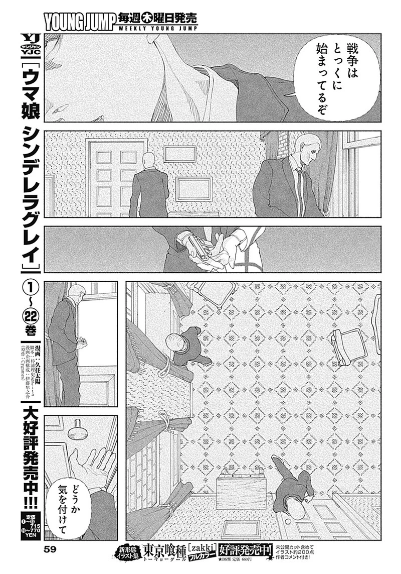 エニグマティカ 第1話 - 41