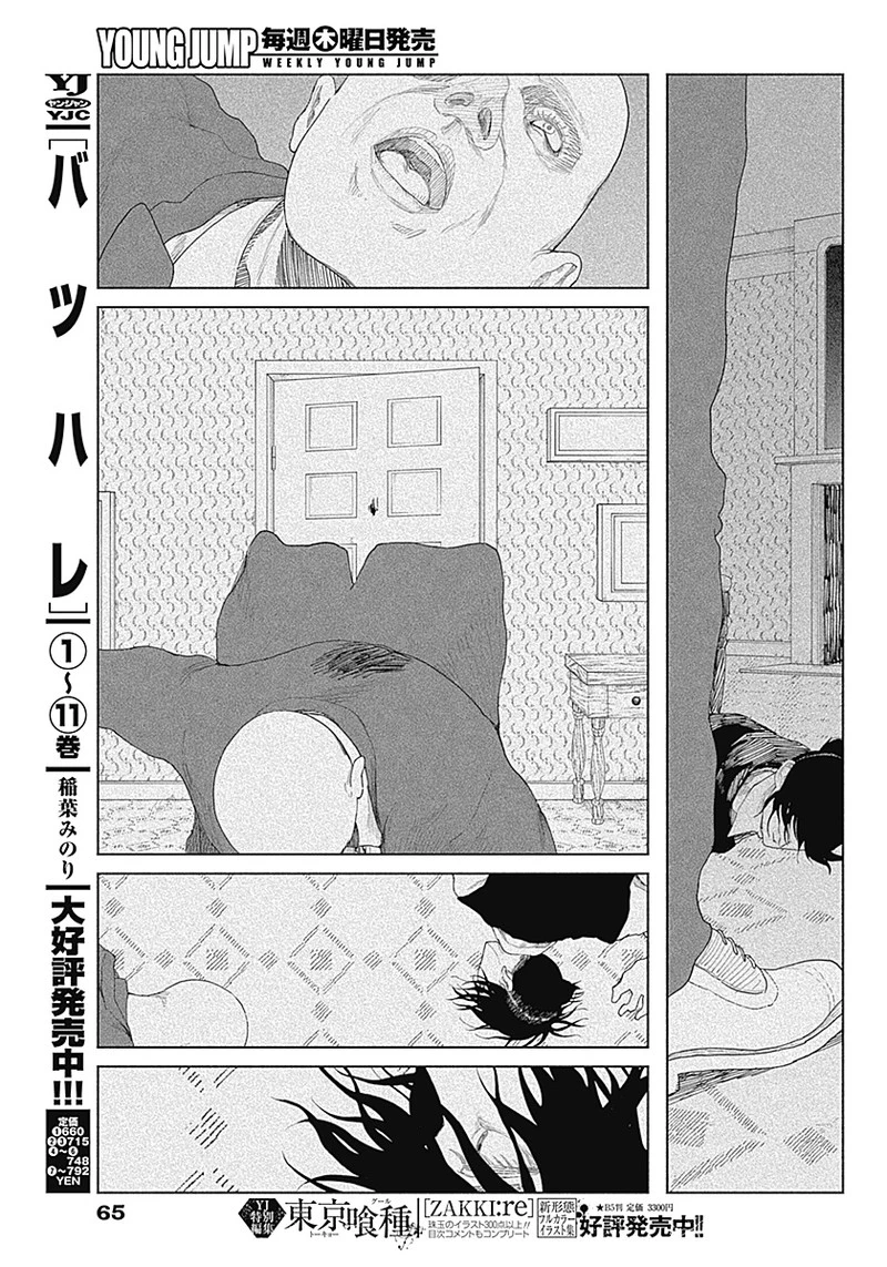 エニグマティカ 第1話 - 47