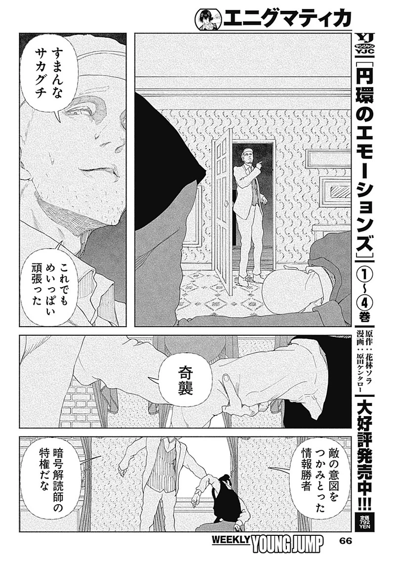 エニグマティカ 第1話 - 48