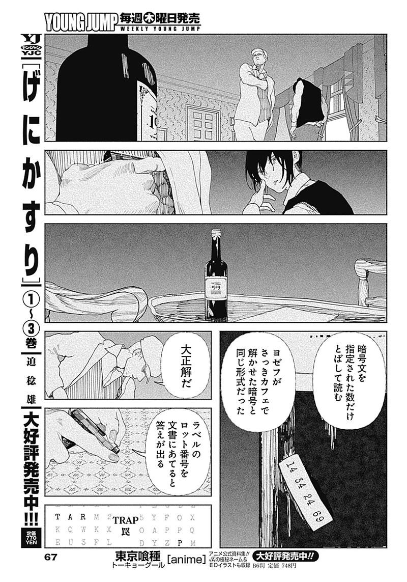 エニグマティカ 第1話 - 49