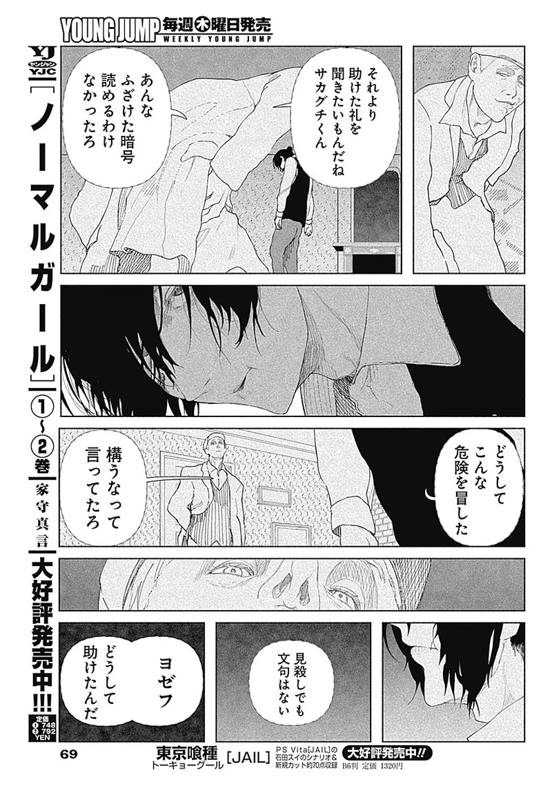 エニグマティカ 第1話 - 51