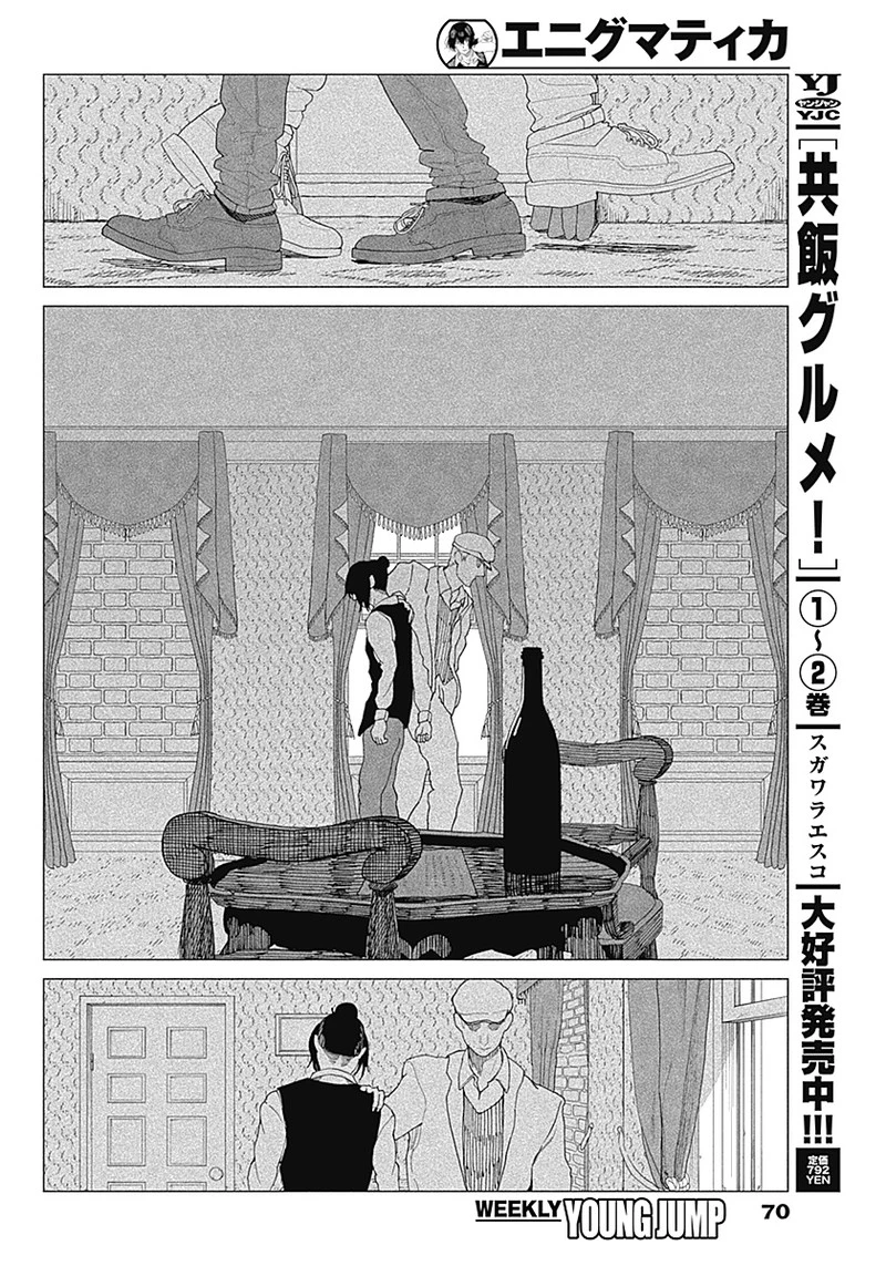 エニグマティカ 第1話 - 52