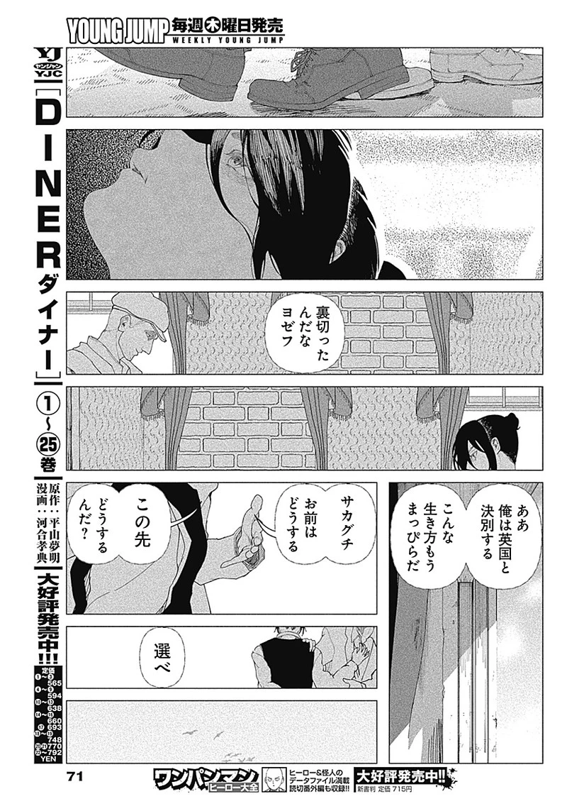 エニグマティカ 第1話 - 53