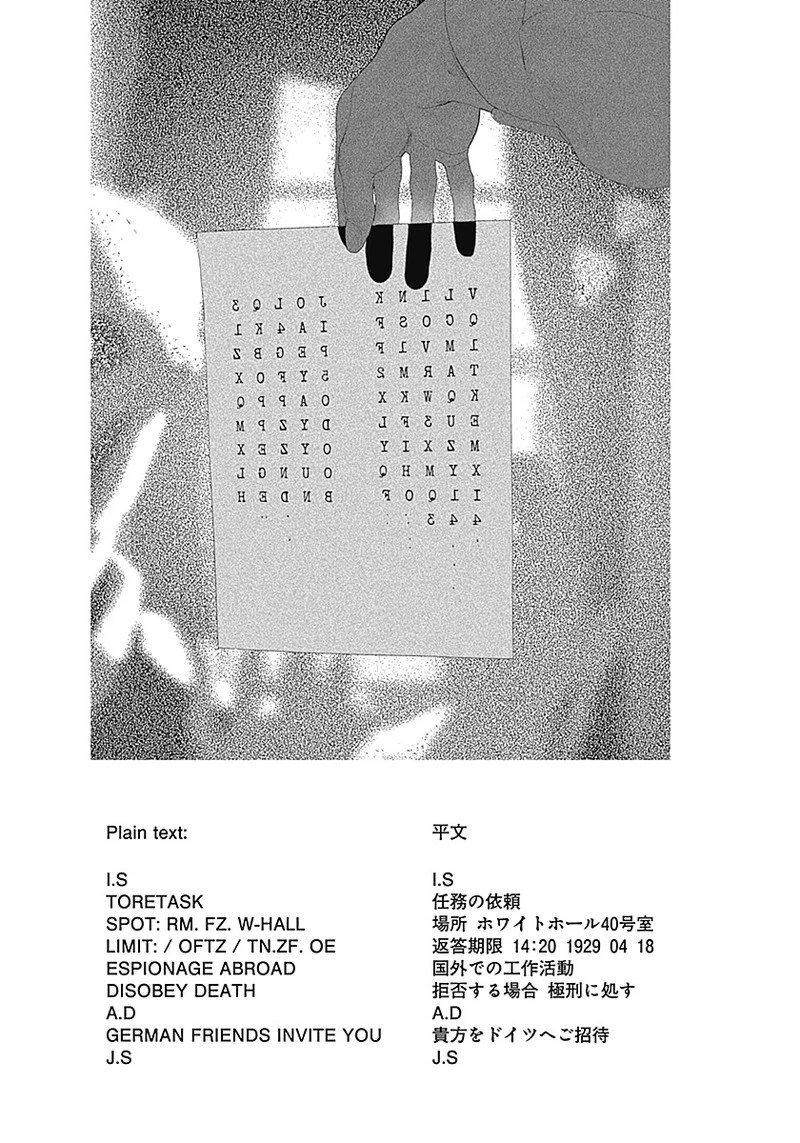 エニグマティカ 第1話 - 58