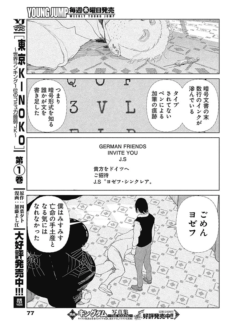 エニグマティカ 第1話 - 59