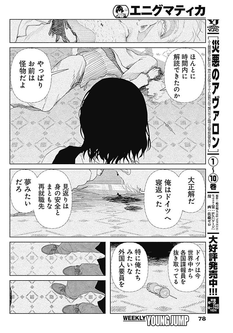 エニグマティカ 第1話 - 60