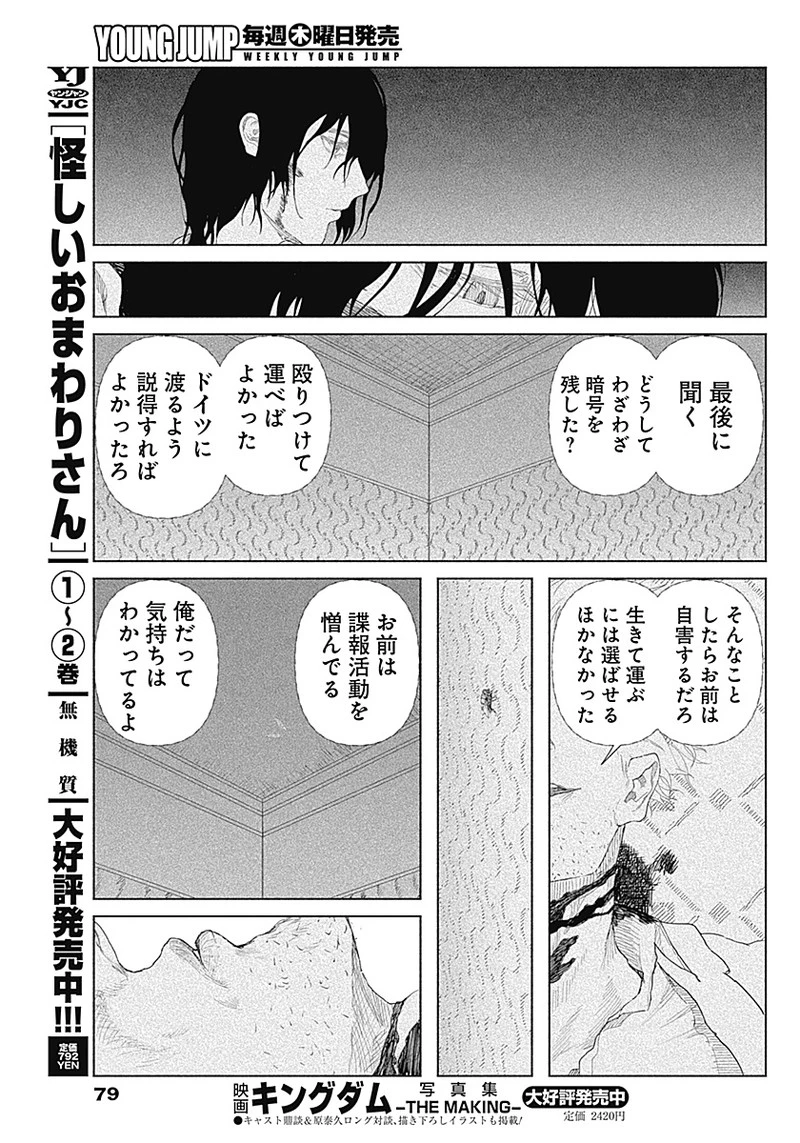 エニグマティカ 第1話 - 61