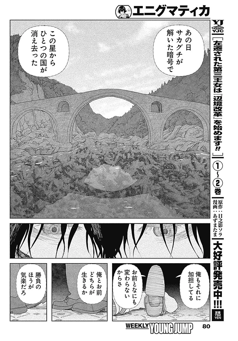 エニグマティカ 第1話 - 62