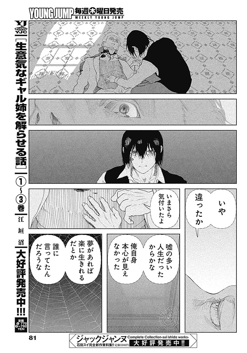 エニグマティカ 第1話 - 63