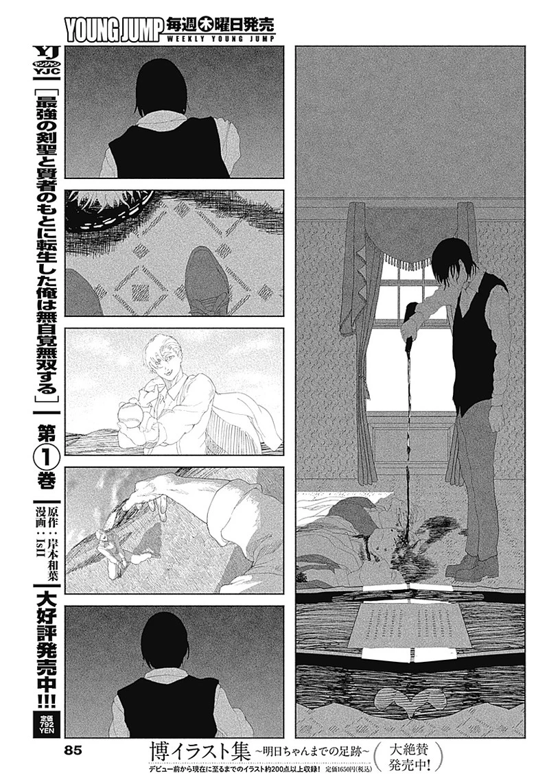 エニグマティカ 第1話 - 67